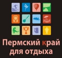 Туристический логотип Пермского края